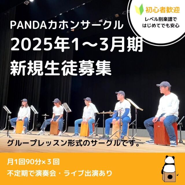 カホンのお店PANDAmusic | 大阪にある手作りカホンのお店